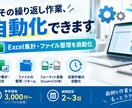 面倒なExcel・ファイル整理作業を自動化します 毎回行っている集計転記ファイル整理を自動化してラクに！ イメージ1