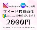 Instagramフィードorリールを作成します 初心者向け/日常用に投稿したい方/CANVAPro使用 イメージ2