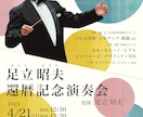 シンプルだけど暖かい演奏会のチラシ作ります プロアマ問わず、演奏会を予定している方、楽団の皆様へ イメージ6