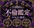 不倫占い｜霊視で彼の本音と2人の未来を深く視ます オーダーメイド｜片思い・音信不通・復縁・今後を丁寧を鑑定 イメージ1
