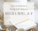 溜まった領収書を整理します 書類も脳内もスッキリして、本来の使命に集中できる イメージ1