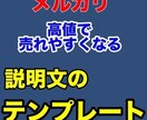 メルカリ特化！説明文のテンプレートお渡しします テンプレを使ってあなたの貴重な時間を節約してください イメージ1