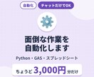 3,000円分だけ面倒な作業を自動化します 毎回手でやっている面倒な作業を、小さく自動化します イメージ1