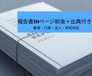 国内外の一次情報だけを徹底的に調査分析報告します あらゆる業種、質問に対して国内外の一次情報だけを徹底的に調査 イメージ3