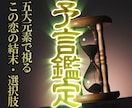 起こりうる恋の結末と取るべき選択を予言し伝えます 五大元素(五つの眼)を使った未来予測。動かす分岐点も霊視。 イメージ1