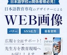 日本語学校専門｜生徒募集・広報のバナー作ります 日本語学校の生徒募集を加速させる。広報を丸ごとサポート。 イメージ1