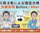 元発注者が入札書類の「失格減点リスク」を点検します 年間100件の調達経験！官公庁プロポーザル要件落ちを防ぎます イメージ4