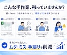面倒な業務を専用ツール化します Excel・紙・手作業を低コストでWeb化 イメージ3