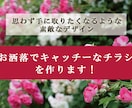 お洒落でキャッチーなチラシを作ります 思わず手に取りたくなるようなお洒落で素敵なデザインに！ イメージ1