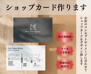 お店の魅力が伝わる、ショップカードをデザインします お店のイメージに合わせてショップカードをデザインします イメージ1