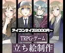 柔らかい雰囲気のTRPG・ゲームの立ち絵を描きます 表情差分２枚付き！少女から少年～青年、男のお姉さんが得意です イメージ1