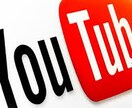 YouTube動画のアドバイスをします 総再生回数6千万回超を誇るYouTuberがチャンネルを評価 イメージ1