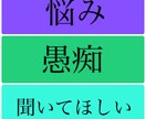 お話聞きます　愚痴聞きます　お悩み聞きます 本当はネガティブなポジティブ。なぜか皆話してくれます。 イメージ1