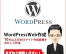 WordPressであなたのサイトを作成いたします 10年以上様々なサイトを手がけてきたノウハウを活かします イメージ1