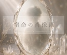 水晶の鏡｜ハイヤーセルフから宿命の肖像画を届けます お名前の響きから見えた、魂の現在地で、あなただけの長編詩を。 イメージ3