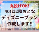 後悔しないディズニーのプランを作ります 複雑なディズニーを分かりやすく整えて、丁寧にお伝えします イメージ1