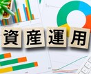 資産運用アドバイス！些細なことでもお答えします 現役銀行員が適切な資産形成知識をつけるお手伝いをします！！ イメージ1