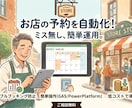 店舗予約システム開発します "町のお店"の予約業務をマルっと自動化します! イメージ1