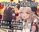 歌ってみた動画、MVイラスト描きます Vtuberさん、歌い手さん用のサムネイラスト作成します！ イメージ1