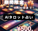 AIが占います その悩みAI占いでスッキリしませんか? イメージ1