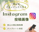 Instagram投稿画像を制作します 女性目線で魅せるインスタ画像を提案します イメージ1