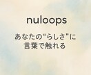 あなたの希望の世界観に寄り添うネーミングを届けます 様々な言葉選びを手がけた経験から名前をお作りします。 イメージ1