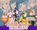 立ち絵お描きします TRPGやIRIAM、ゲームなどに使える立ち絵です＊ イメージ1