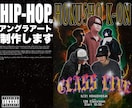 貴方だけのHIP-HOP風のデザインを制作します ニッチでアンダーグラウンドな貴方へ イメージ1