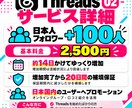 Threads日本人フォロワー100人増やします スレッズ｜約2週間で自然に増加｜20日間補填保証付き✨ イメージ2