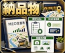 Googleマップ集客を整理します 店舗情報とMEOの土台を整理します イメージ2