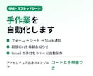 GAS・スプレッドシートで手作業を自動化します 元アクセンチュア｜Gmail・Slack連携もマニュアル付き イメージ1