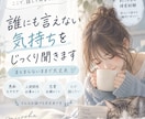 誰にも言えない気持ちをじっくり聞きます 約10年の接客経験。まとまらない話もそのままで大丈夫 イメージ1