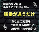 なぜ伝わらない？気持ちが届く順番に直します 技術の問題じゃない。"感情が動く順番"に並べ替える添削です イメージ1