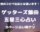 開運アドバイス・持ってる星・質問幾つでも占います ゲッターズ飯田の占いと四柱推命 イメージ1