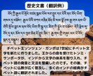 チベット語を日本語に翻訳いたします 1文字5円〜！日常会話から専門文書まで イメージ4