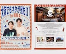 修正無制限でイベント告知フライヤーを制作します 目を引く配色と少し個性的なデザインのチラシをデザインします イメージ2