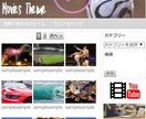 サイト作成マニュアル、ワードプレステーマ提供します アフィリエイト・企業サイト・動画サイト作成でお悩みの方 イメージ3