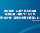 歯科医師・口腔外科医が医療記事を執筆しますます 専門性と分かりやすさを両立した記事を作成 イメージ1