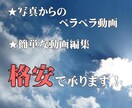 旅行や運動会などの写真をペラペラ動画に編集します 手軽に思いで写真をムービーに! イメージ1