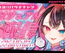 配信者様向け／配信サムネイルの作成をします あなたのイメージに合ったサムネイルを提案いたします！ イメージ5
