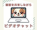 ご相談用ビデオチャットを開設します 文章では伝えにくい時の相談用としてご利用ください。 イメージ1
