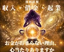 お金が増えない本当の原因を霊視します お金が増えない因果を、12,000字で視ます イメージ1