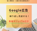 Googleリスティング広告2ヶ月間コンサルします 現役の広告運用コンサルタントが個別コンサルいたします イメージ4
