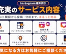 Instagram本気で１ヶ月運用代行します 忙しいあなたに代わってインスタ運用をまるっと代行 イメージ2
