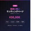 集客に強いLP・ランディングページを制作します 成果重視のオリジナルデザインで売上につなげます イメージ8