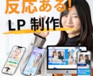 LPデザイン制作いたします シンプルでわかりやすく反応あるページ イメージ1