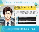プロによる、魅力的なネーミングをお届けします プロのコピーライターによる、素晴らしいネーミングを。 イメージ1