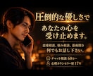 圧倒的な優しさで、あなたの辛い悩みに寄り添います 恋愛相談、悩み相談、愚痴聞き、どんな話でも寄り添い支えます イメージ1
