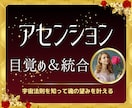 高次の意識へと目覚め、魂の成長をサポートます アセンションへのスピリチュアルサポートをします☆目覚め＆統合 イメージ1