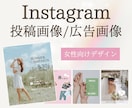 女性向けインスタ投稿画像を作成します Instagram画像作成/編集可能URLプレゼント イメージ1